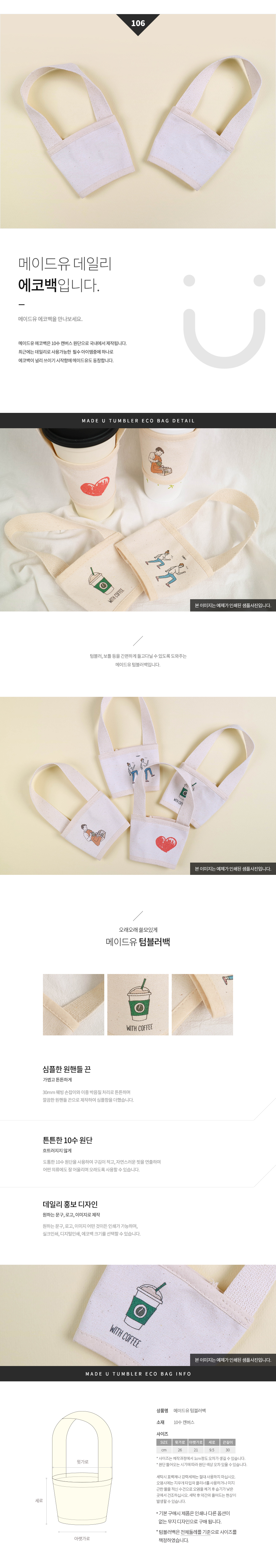 메이드유 텀블러 에코백주문제작 상세이미지