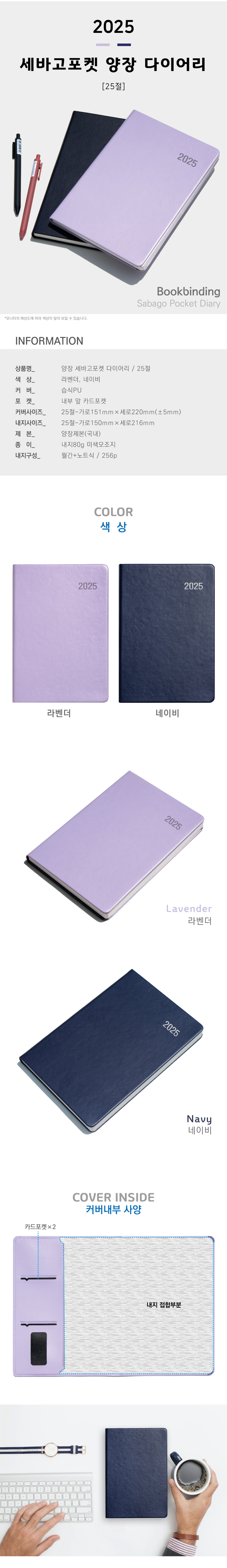 DP양장 세바고포켓 회사다이어리제작 25절 상세이미지