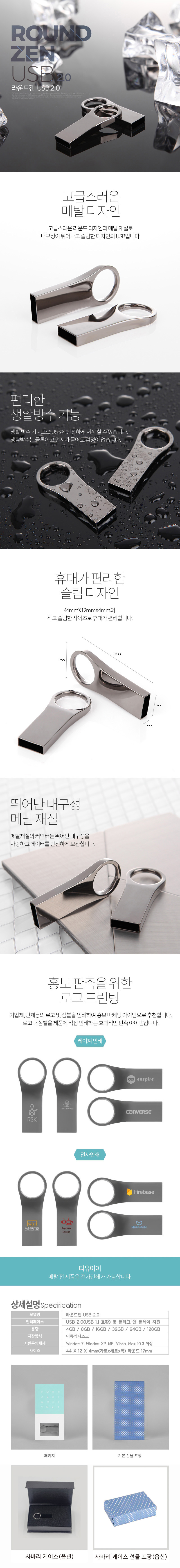 TUI 라운드젠 USB홍보물 2.0 128G 홍보물품 제작 상세이미지