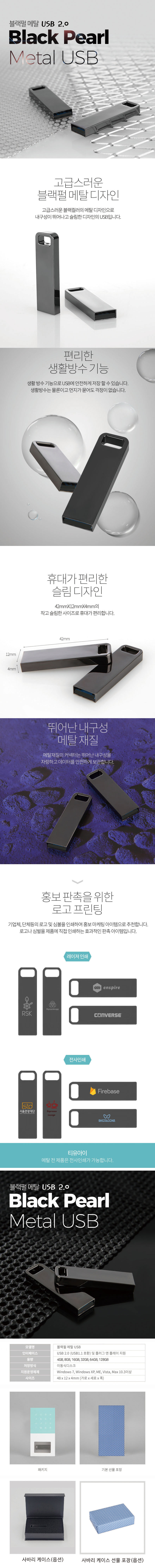 TUI 블랙펄 USB홍보물 2.0 16G 기념품제작 상세이미지