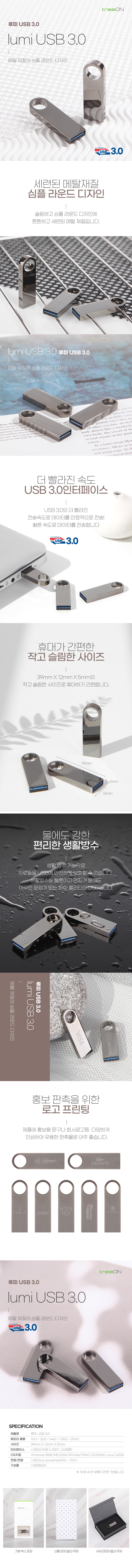 USB제작 트리온 루미 3.0 64G 상세이미지