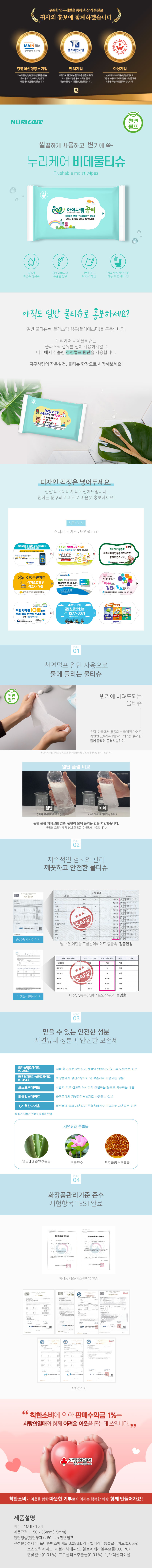 비데용 물티슈 베이직 10매 굿즈제작 상세이미지