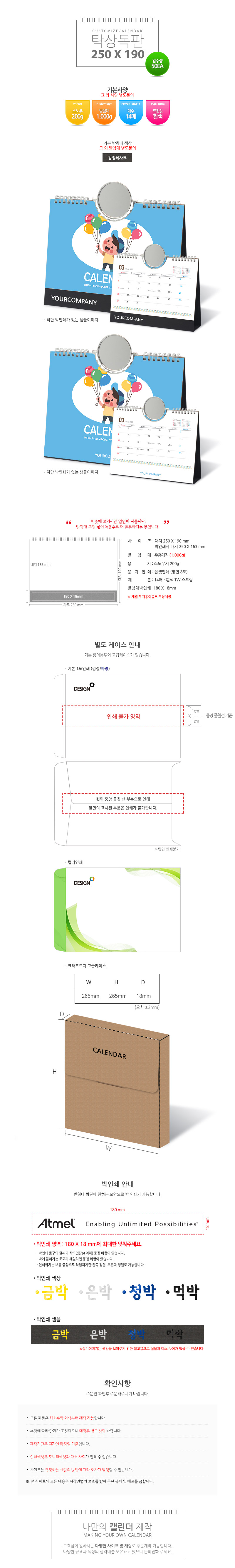 탁상달력 독판 250x190 회전거울 캘린더 카렌다 홍보물제작 상세이미지