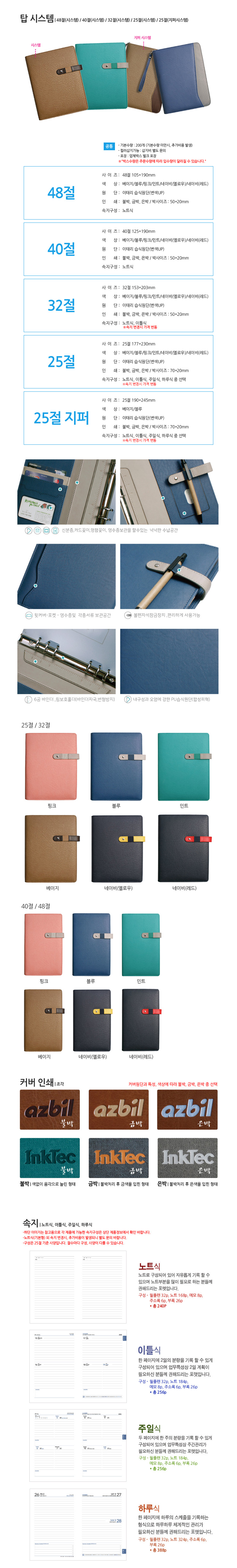 탑 지퍼 시스템 다이어리제작 25절 상세이미지