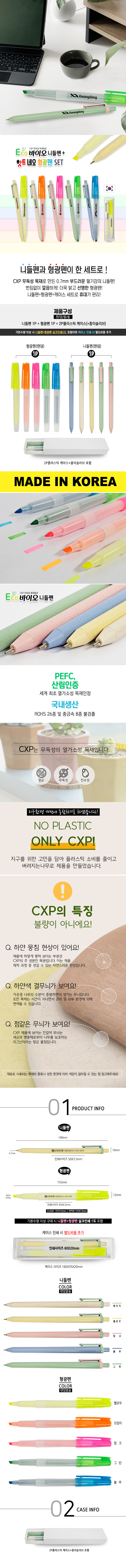 에코바이오 니들펜+핫트 네오 형광펜 세트 볼펜홍보물 제작 상세이미지