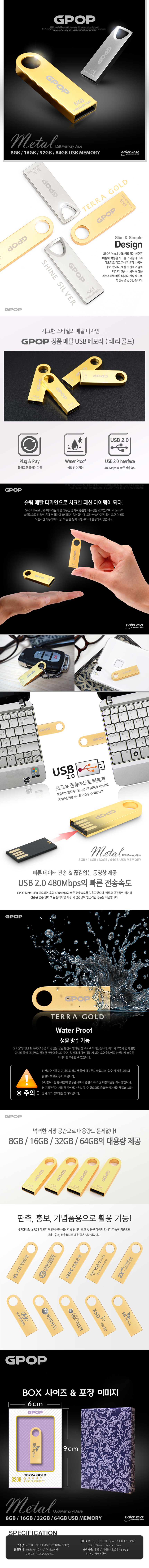 지피오피 테라골드 메탈 USB제작 메모리 32G 홍보물 상세이미지