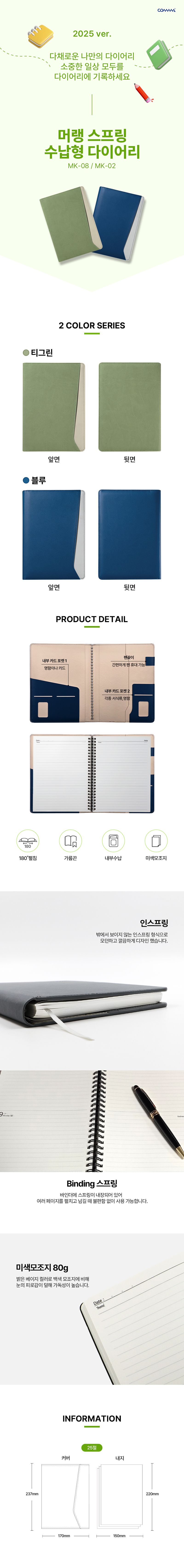 DP 25절 스프링 머랭포켓 다이어리 홍보물 제작 상세이미지