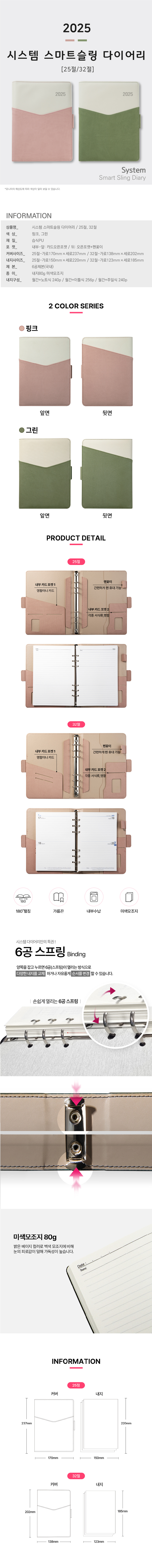 다이어리제작 DP 32절 시스템 스마트슬링 관공서 홍보물 상세이미지