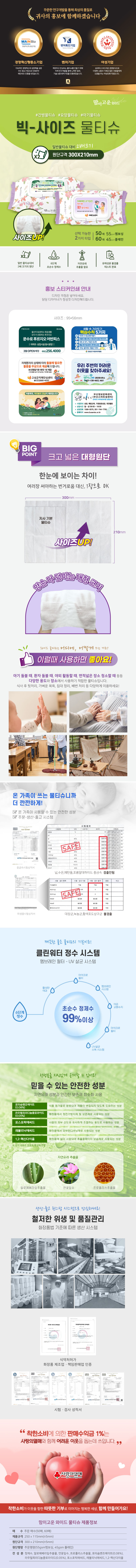 맘이고운 와이드 대형 물티슈제작 50매 홍보물 상세이미지