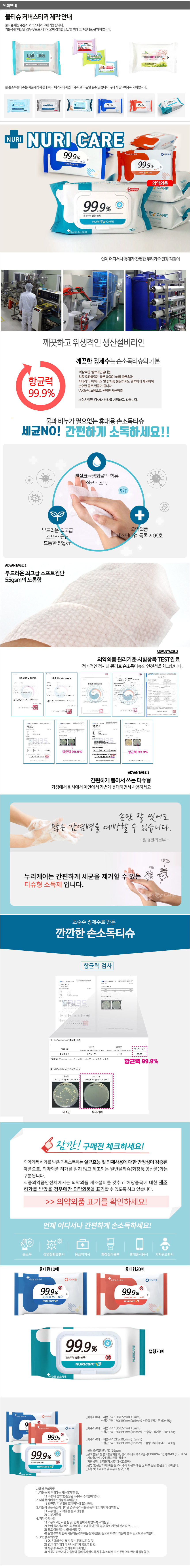 손소독물티슈 10매 홍보물품 제작 상세이미지