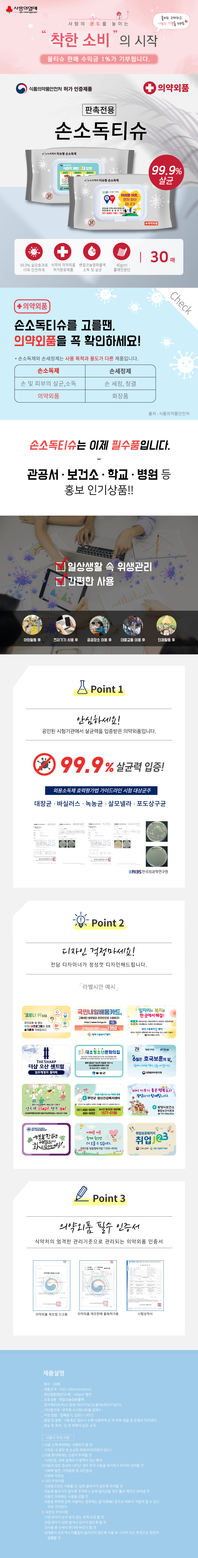의약외품 손소독 물티슈 캡형 30매 플레인 관공서 홍보물 상세이미지