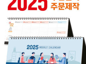 달력 주문제작 탁상 주간 달력 세움형 295x110 대표이미지