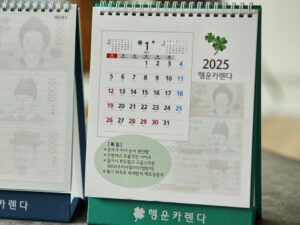 달력제작 행운카렌다 굿즈만들기 대표이미지