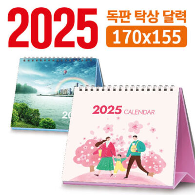 독판 탁상달력 캘린더제작 170x155 대표이미지