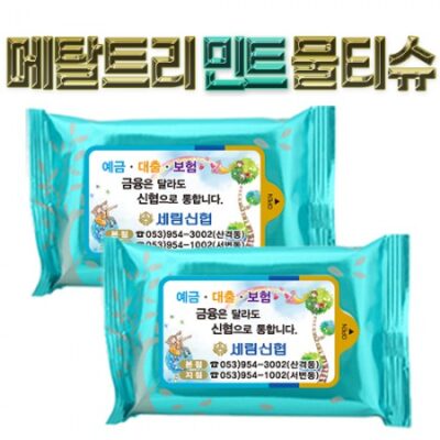 메탈트리민트 물티슈 판촉물 제작 30매 대표이미지