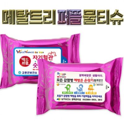 메탈트리퍼플 물티슈 판촉물 제작 30매 대표이미지