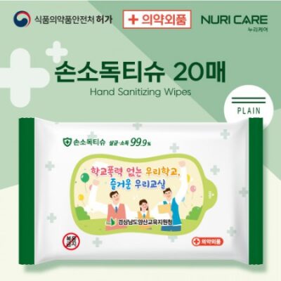 물티슈제작 99.9살균 손소독티슈 판촉용 20매 의약외품 대표이미지