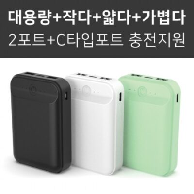 미니미니만 대용량 보조배터리주문제작 10000mAh C타입5핀단자 일체형 컬러인쇄포장무료 대표이미지