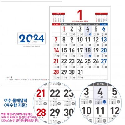 벽걸이 물때 달력제작 여수항 숫자판455x630 물때표달력 물때캘린더 대표이미지