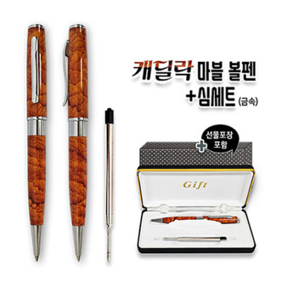 볼펜제작 캐딜락 마블볼펜심세트 금속 대표이미지