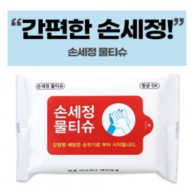 손세정 화이트 홍보용 물티슈 제작 10매 대표이미지