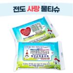 전도 사랑 물티슈제작 15매 홍보물품 대표이미지