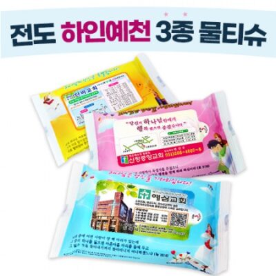 전도 하인예천 3종 물티슈 15매 홍보물품 제작 대표이미지