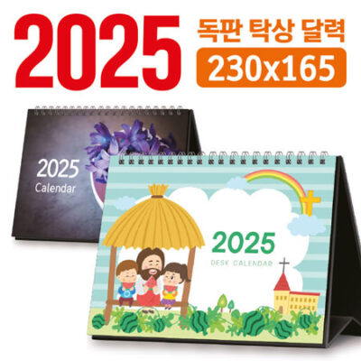 주문 제작 독판 2025 탁상달력 제작 230x165 대표이미지