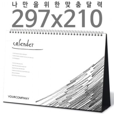 탁상달력 독판 297x210 A4 검정레쟈크 캘린더 제작 카렌다 대표이미지