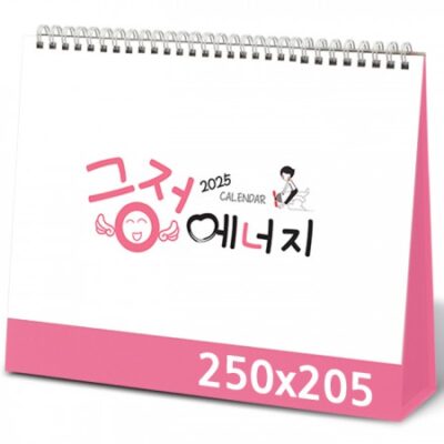 탁상달력 제작 긍정에너지 캘린더 카렌다 대표이미지