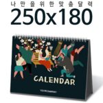 탁상달력 제작 독판 250x180 캘린더 카렌다 대표이미지