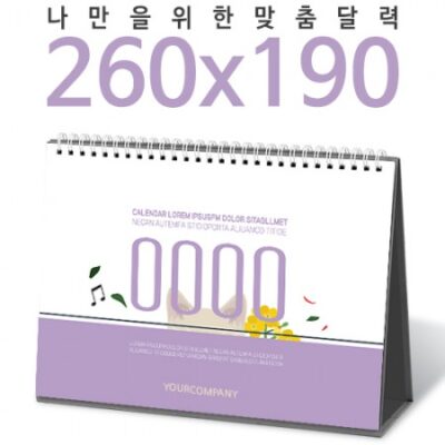 탁상달력 제작 독판 260x190 캘린더 카렌다 대표이미지