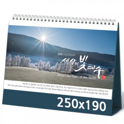 탁상달력 제작 세상의빛예수 캘린더 카렌다 250x190mm 대표이미지