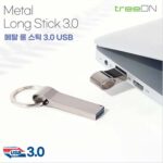 트리온 메탈 롱스틱 3.0 USB제작 메모리 128G 홍보물품 대표이미지