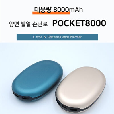 포켓 손난로 대용량 보조배터리 기념품제작 8000mAh 파우치포함 대표이미지
