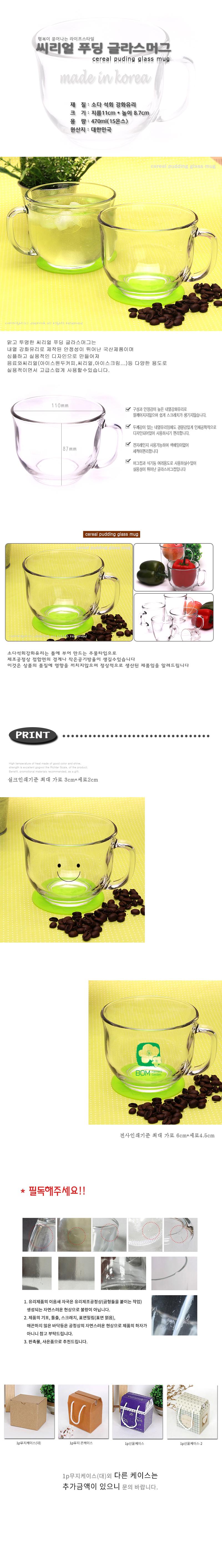머그컵 인쇄 씨리얼 푸딩글라스 머그잔 기념품제작 상세이미지