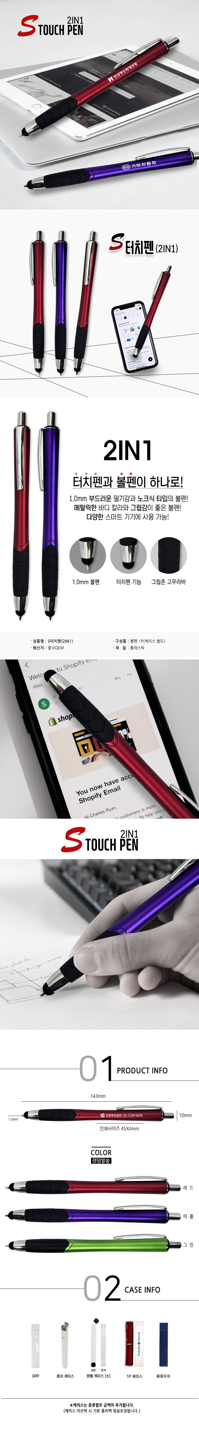 볼펜홍보물 S터치펜 2IN1 제작 상세이미지