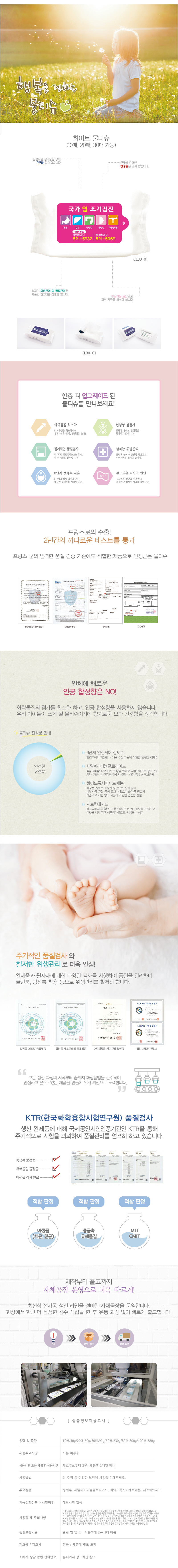 홍보물품 화이트 30매 물티슈제작 상세이미지