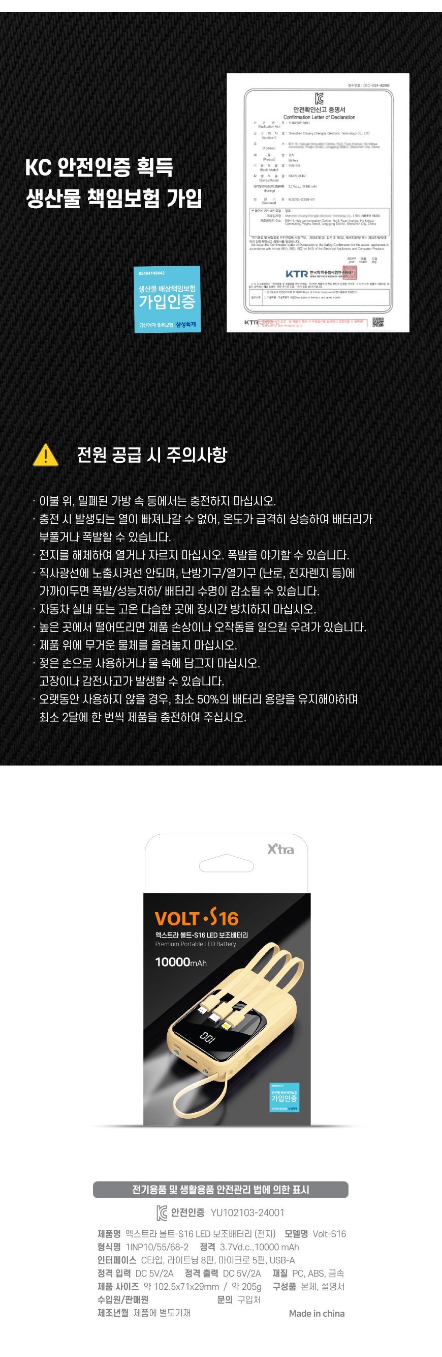 엑스트라 볼트-S16 LED 보조배터리 홍보물 10000mAh 제작 상세이미지 3