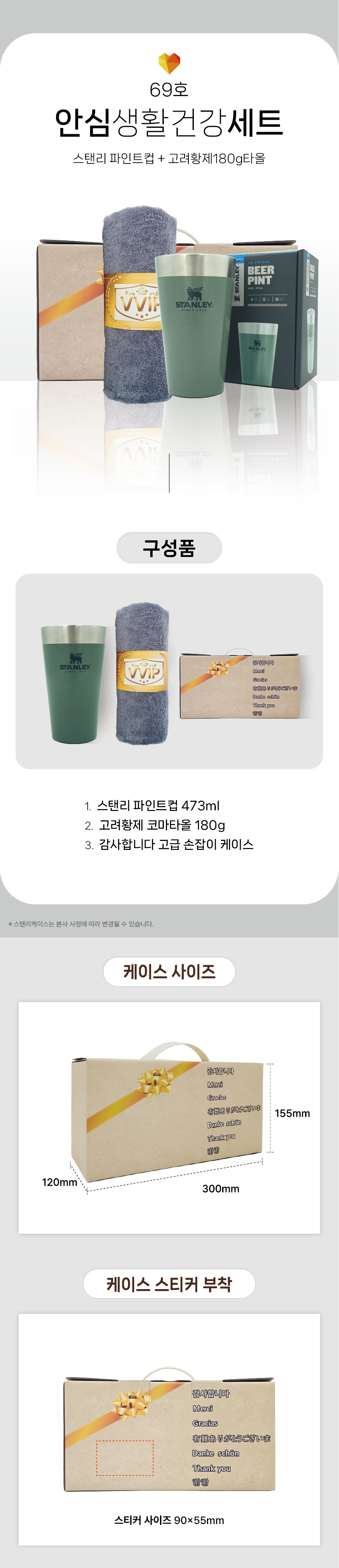 스텐리 텀블러제작 안심생활건강세트 69호 스탠리 파인트컵+고려황제코마타올180g 상세이미지 1