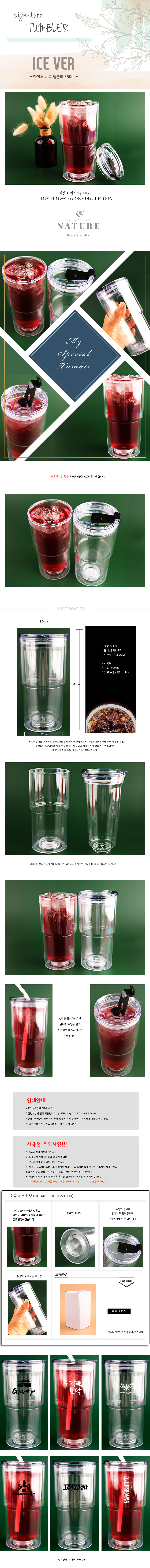 아이스 베르 이중 텀블러 홍보물 550ml 제작 상세이미지 