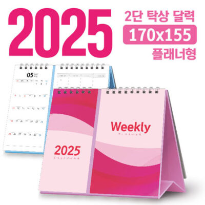 2025 달력 주문 제작 탁상달력 2단 플래너형 170x155 대표이미지