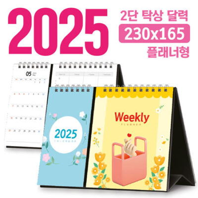 2025 달력 주문 제작 탁상달력 2단 플래너형 230x165 대표이미지