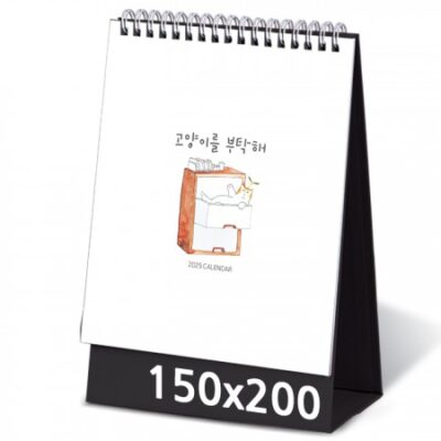 2025 탁상달력 제작 고양이를부탁해 캘린더 카렌다 150x200mm 대표이미지