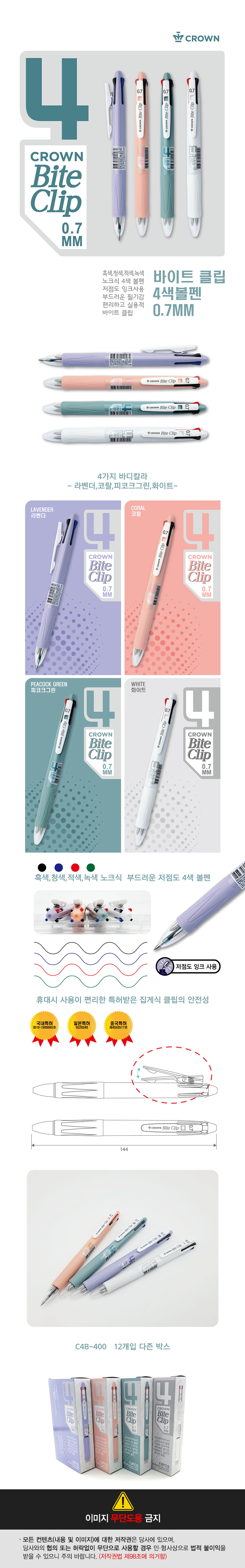 볼펜제작 크라운 바이트클립4색 학원홍보물 상세이미지