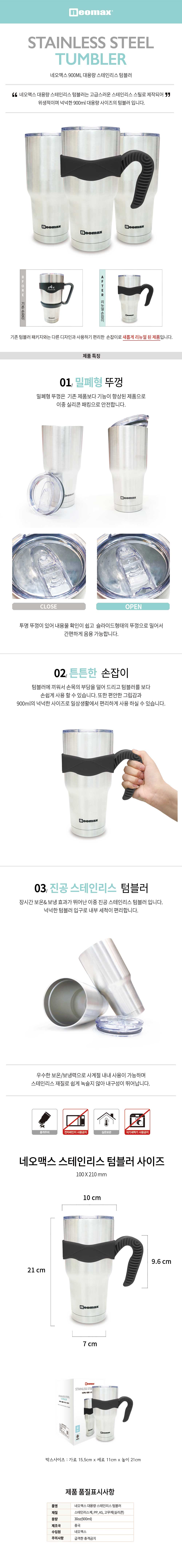 보온보냉 대용량 텀블러 홍보물 900ml 제작 상세이미지