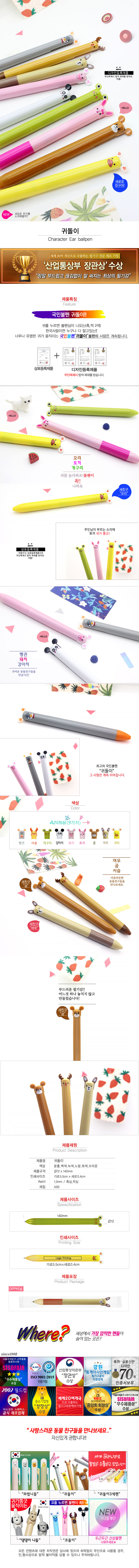 귀돌이(2색) 볼펜제작 학원홍보물 상세이미지