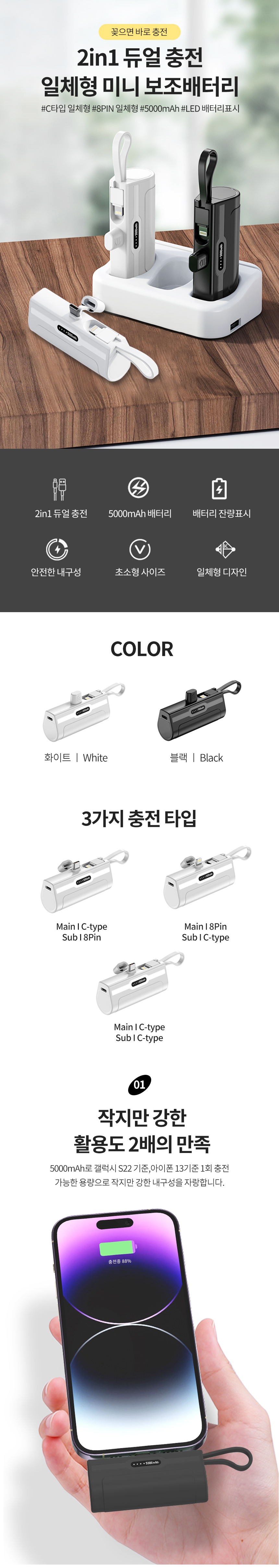 2in1 듀얼 충전 일체형 미니 보조배터리제작 77 x 36 x 26 mm 상세이미지1