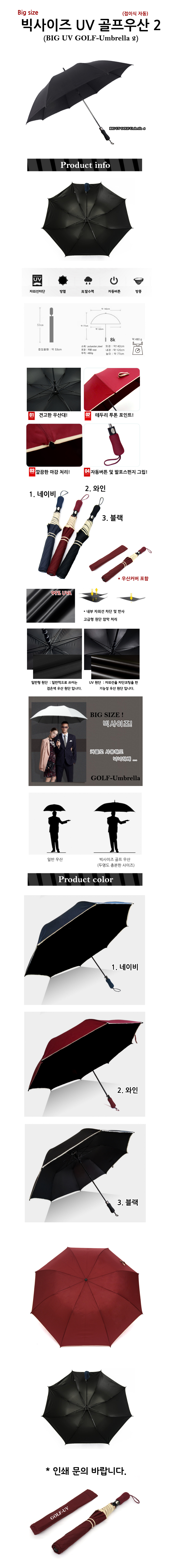 빅사이즈 UV 골프 접이식 자동 우산 홍보물제작 상세이미지