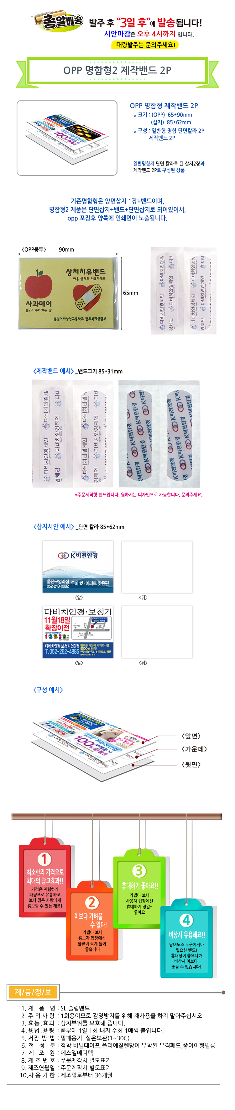 일회용밴드 OPP 명함형2 구급함 홍보물제작 2P 상세이미지